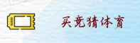 买世界杯竞猜·官方入口·2026高清赛事直播